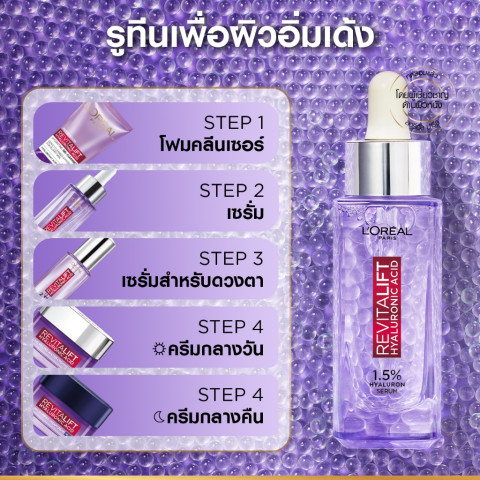 [แพ็กคู่] ลอรีอัล ปารีส L'Oréal Paris Revitalift Hyaluronic Acid Replumping Serum 30ml เซรั่มไฮยาเติมความชุ่มชื้น Image8
