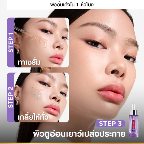 [แพ็กคู่] ลอรีอัล ปารีส L'Oréal Paris Revitalift Hyaluronic Acid Replumping Serum 30ml เซรั่มไฮยาเติมความชุ่มชื้น Image6