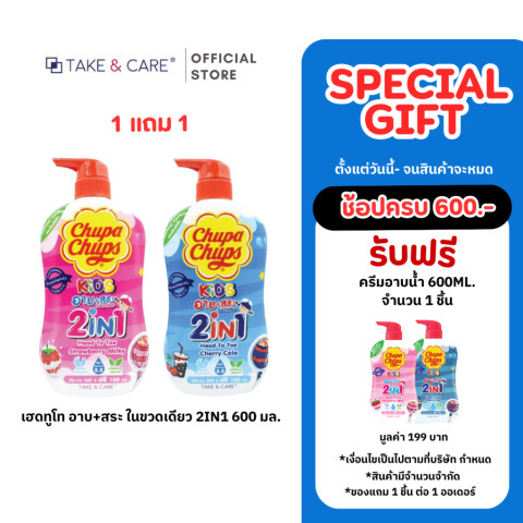 [ 1 แถม 1 ] Chupa Chups อาบน้ำพร้อมสระผมเด็ก 600ml Image1