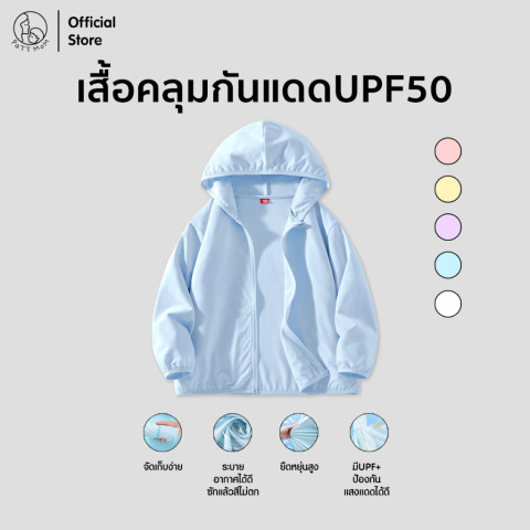 Patt Mom เสื้อคลุมกันแดด เสื้อกันแดดเด็ก ป้องกันรังสี UPF เสื้อแจ็กเก็ตมีฮู้ด ระบายอากาศได้ดี สำหรับเด็ก (T-50BFSF)