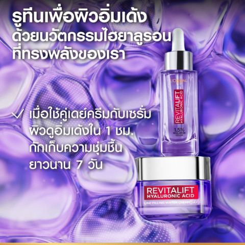 [แพ็กคู่] ลอรีอัล ปารีส L'Oréal Paris Revitalift Hyaluronic Acid Replumping Serum 30ml เซรั่มไฮยาเติมความชุ่มชื้น Image5