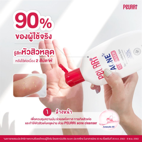 [สินค้าขายดี] PEURRi By Puricas  Acne Cleanser 500ml เจลล้างหน้าลดสิว  รับฟรี Anti Acne Gel เจลแต้มสิว 8g Image3