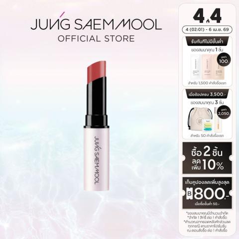 JUNGSAEMMOOL LIP-PRESSION Water Tinted Lip Balm 4.5g จองแซมมุล ลิปทินท์บาล์มสูตรน้ำ