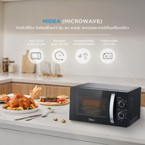 Midea ไมโครเวฟไมเดีย ความจุ 20 ลิตร (Microwave ขนาด 20L) รุ่น MM720CJ9*รับประกันสินค้า 3 ปี / รับประกันแมคนีตรอน 10 ปี Image2