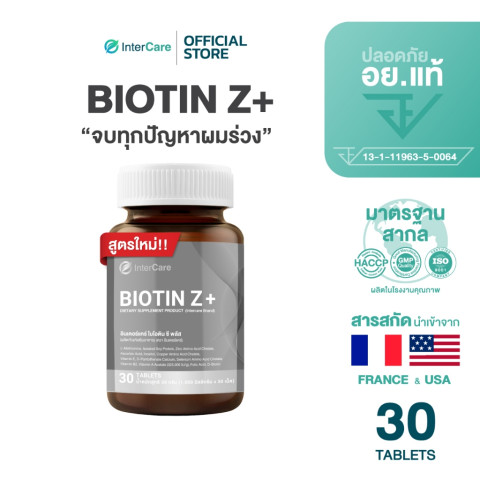 InterCare Biotin Z+ ไบโอติน บำรุงผม ลดผมร่วง เร่งผมยาว แก้ผมบาง ชะลอผมหงอก สารสกัดนำเข้า France USA