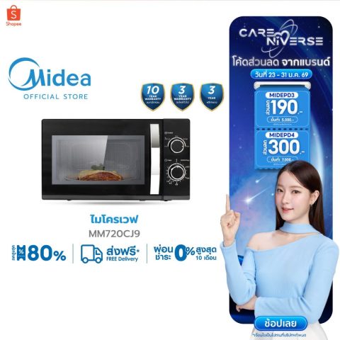 Midea ไมโครเวฟไมเดีย ความจุ 20 ลิตร (Microwave ขนาด 20L) รุ่น MM720CJ9*รับประกันสินค้า 3 ปี / รับประกันแมคนีตรอน 10 ปี Image1