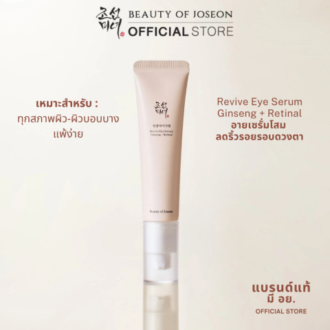 Beauty of Joseon Revive Eye Serum Ginseng + Retinal รีไวฟ์ อาย เซรั่ม จินเส็ง+เรตินอล 30 ml. Image1