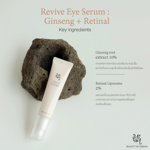 Beauty of Joseon Revive Eye Serum Ginseng + Retinal รีไวฟ์ อาย เซรั่ม จินเส็ง+เรตินอล 30 ml. Image3