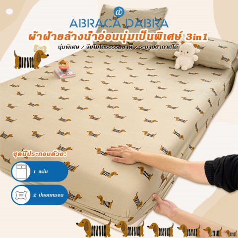 Abraca Dabra ชุด 3in1 ผ้าปูเตียงและผ้าหมอนคุณภาพสูงล่าสุด ผ้าปูที่นอนพิมพ์ลายการ์ตูนสูง 10 นิ้ว (25 ซม.) 3 ฟุต/3.5 ฟุต/5 ฟุต/6 ฟุต Image1