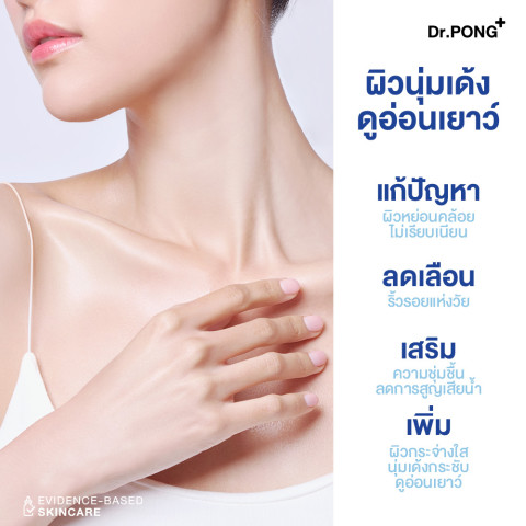 Dr.PONG Timeless Retinal anti-aging body oil ลดเลือนริ้วรอย เผยผิวอ่อนเยาว์ กระชับเรียบเนียน Image2