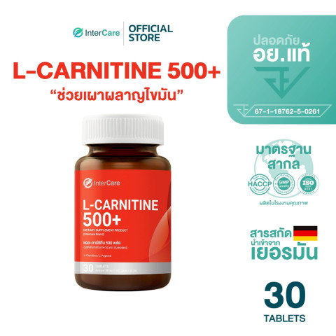 InterCare L-carnitine 500+ แอลคาร์นิทีน แอลอาร์จินีน เผาผลาญอย่างมีประสิทธิภาพ ออกกำลังกายได้นานขึ้น
