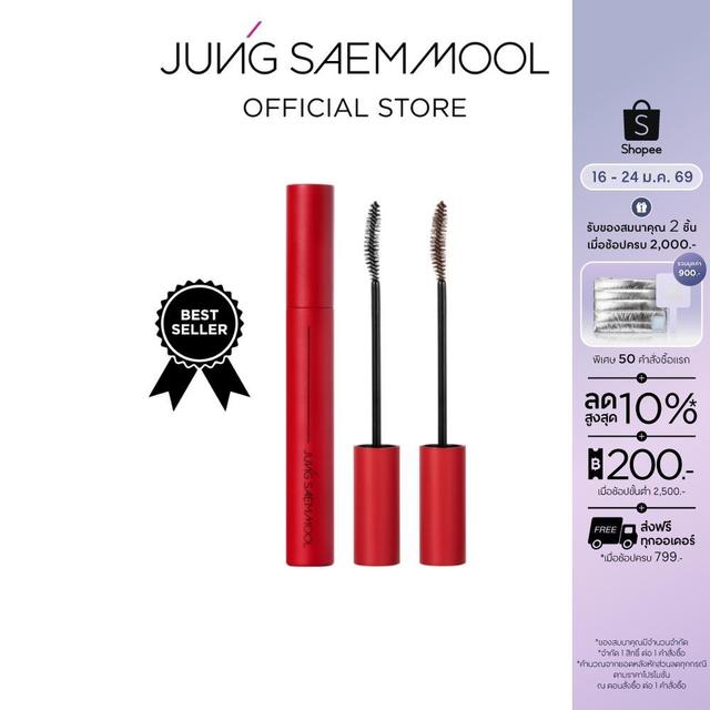 JUNGSAEMMOOL Style Up Lash Mascara 7g จองแซมมุล สไตล์ อัพ ลาช มาสคาร่า