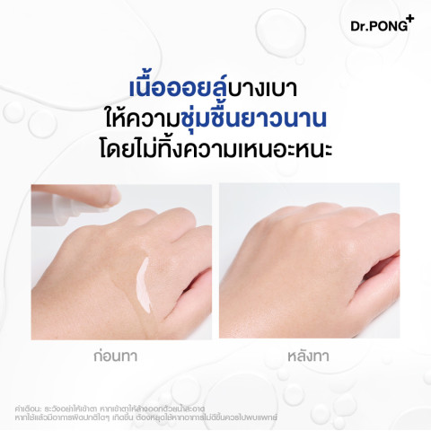 Dr.PONG Timeless Retinal anti-aging body oil ลดเลือนริ้วรอย เผยผิวอ่อนเยาว์ กระชับเรียบเนียน Image4