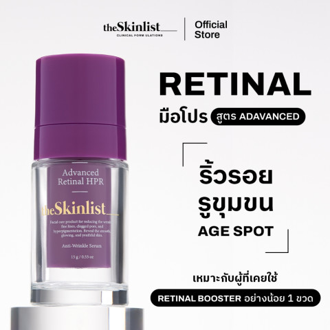 [ เรติแนล มือโปร ] THESKINLIST Advanced Retinal HPR Anti-Wrinkle Serum ขนาด 15 g - ริ้วรอย จุดด่างดำ รูขุมขน ต้านผิวแก่ Image1