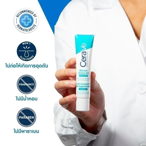 เซราวี CERAVE BLEMISH CONTROL GEL ผลิตภัณฑ์บำรุงผิวหน้า สูตรสำหรับผิวเป็นสิวง่าย 40 มล. Image3