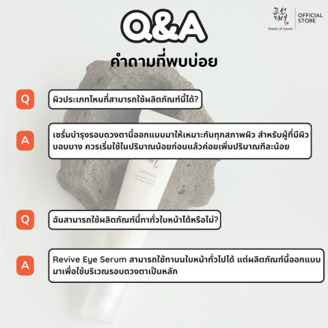 Beauty of Joseon Revive Eye Serum Ginseng + Retinal รีไวฟ์ อาย เซรั่ม จินเส็ง+เรตินอล 30 ml. Image5