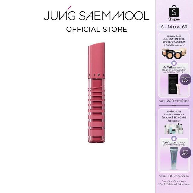 JUNGSAEMMOOL LIP-PRESSION Glow Lasting Tint 4g จองแซมมุล ลิป เพรสชั่น โกลว์ ลาสติ้ง ทินท์ ลิปทินท์ฉ่ำวาวติดทน