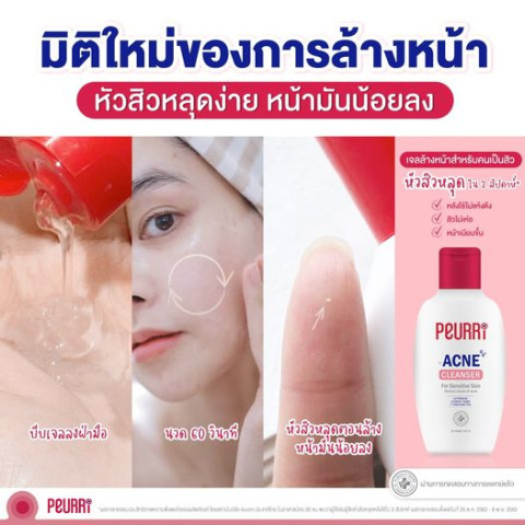 [สินค้าขายดี] PEURRi By Puricas  Acne Cleanser 500ml เจลล้างหน้าลดสิว  รับฟรี Anti Acne Gel เจลแต้มสิว 8g Image6