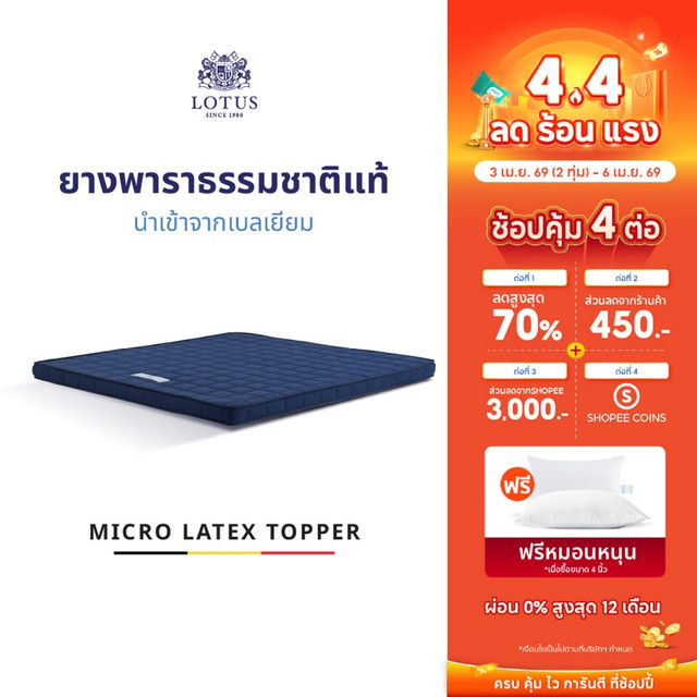 LOTUS ที่นอนยางพารา ลดอาการปวดหลัง Latex Made In Belgium สัมผัสนุ่ม แน่น กระจายแรงกดทับ ส่งฟรี