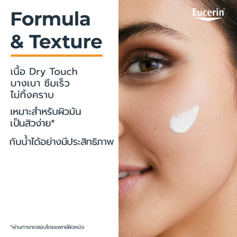 Eucerin SUN DRY TOUCH ACNE OIL CONTROL SPF50+ PA++++ 50 ML ยูเซอริน กันแดดคุมมัน เนื้อบางเบา สำหรับผิวหน้า Image6