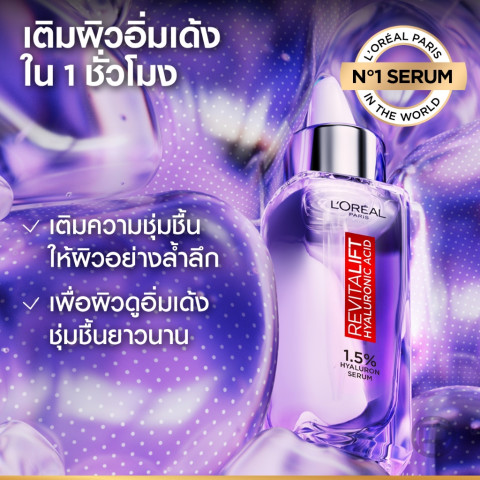 [แพ็กคู่] ลอรีอัล ปารีส L'Oréal Paris Revitalift Hyaluronic Acid Replumping Serum 30ml เซรั่มไฮยาเติมความชุ่มชื้น Image3