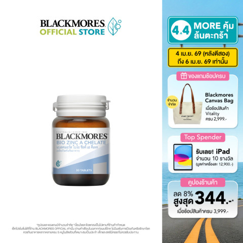 Blackmores Bio Zinc A Chelate (30 tabs) แบลคมอร์ส ไบโอ ซิงค์ เอ คี เลต (30 เม็ด)