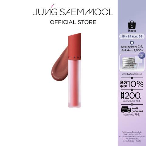 JUNGSAEMMOOL LIP-PRESSION SEE-THROUGH TINT 5.7ml จองแซมมุล ลิป เพรสชั่น ซีทรู ทินท์ ลิปทิ้นท์บาล์มสีละมุน Image1