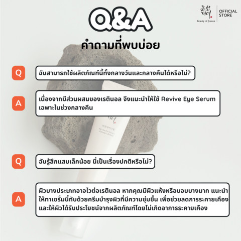 Beauty of Joseon Revive Eye Serum Ginseng + Retinal รีไวฟ์ อาย เซรั่ม จินเส็ง+เรตินอล 30 ml. Image7