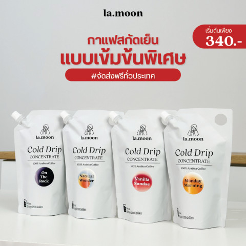 Lamoon กาแฟสกัดเย็นเข้มข้นพิเศษ ใหม่! เข้มข้นเทียบเท่า Espresso! [ส่งฟรีทั่วประเทศ] หอมละมุน เข้มข้น✨