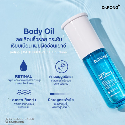 Dr.PONG Timeless Retinal anti-aging body oil ลดเลือนริ้วรอย เผยผิวอ่อนเยาว์ กระชับเรียบเนียน Image3