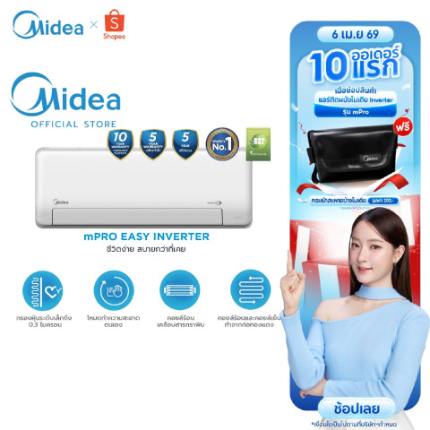 Midea แอร์ติดผนัง Inverter รุ่น mPro EASY  เครื่องปรับอากาศติดผนัง ขนาด 8800-24000 BTU