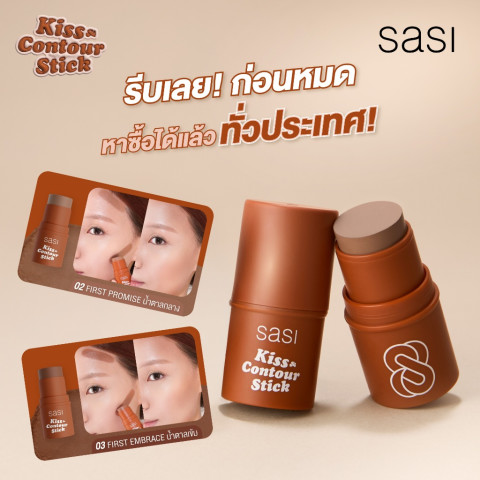 [ใหม่] sasi Kiss & Contour Stick คิส แอนด์ คอนทัวร์ สติ๊ก 4g Image4