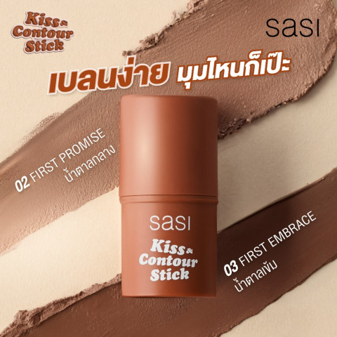 [ใหม่] sasi Kiss & Contour Stick คิส แอนด์ คอนทัวร์ สติ๊ก 4g Image3