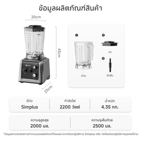 Simplus เครื่องปั่นเชิงพาณิชย์ ความจุ 2,000 มล. ทรงพลัง บดน้ำแข็งได้หลากหลาย ใบมีดสแตนเลส 304 LLJH012 Image8