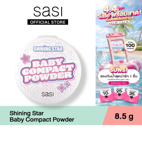 [ใหม่] sasi ศศิ แป้งเด็กอัดแข็ง ชายนิ่ง สตาร์ เบบี้ คอมแพค พาวเดอร์ / Shining Star Baby Compact Powder (8.5g.) Image1