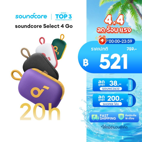 [HOT]Soundcore Anker Select 4 Go Bluetooth Speaker ลําโพง บลูทูธ ซับวูฟเฟอร์ ลําโพงพกพา ตั้งค่า EQ IP67 กันน้ำ Up to 20H