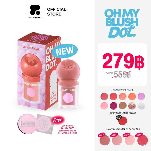 OH MY BLUSH DOT #บลัชหัวโต #ohmyblushdot (15 Colors) 3g.