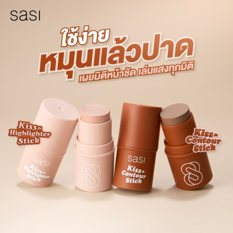 [ใหม่] sasi Kiss & Contour Stick คิส แอนด์ คอนทัวร์ สติ๊ก 4g Image2