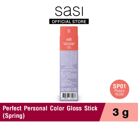 [ใหม่] sasi เพอร์เฟกต์ เพอร์ซันนอล คัลเลอร์ กลอส สติ๊ก Perfect Personal Color Gloss Stick 3 g. Image4