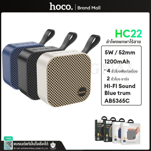 Hoco ลำโพงบลูทูธ รุ่น HC22  ลำโพงไร้สายบลูทูธ 5.2 ขนาดพกพา Auspicious sports BT speaker