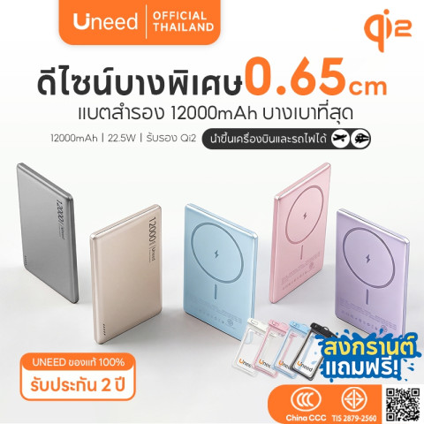 [Qi2 + CCC] UNEED Powerbank เล็กที่สุด แบตสํารอง Magnetic 12000mAh mini พาวเวอร์แบงไร้สาย พาวเวอร์แบงค์