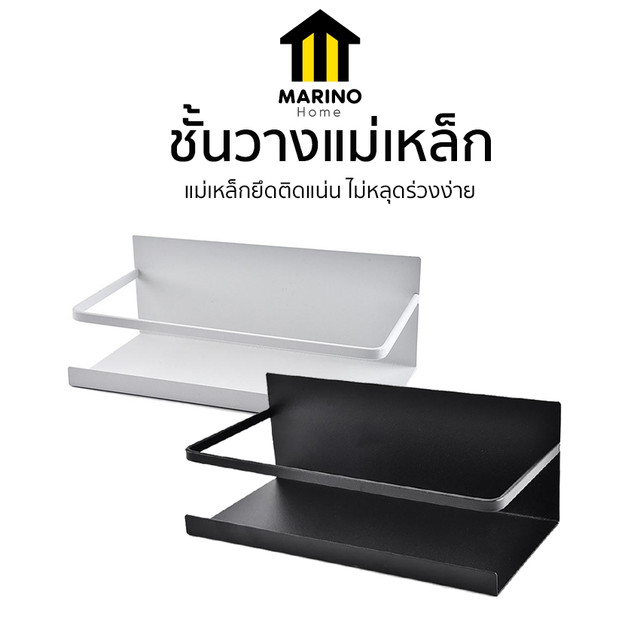 Marino Home ชั้นวางของ ชั้นวางแม่เหล็ก ติดตู้เย็น ในครัว No.Y824