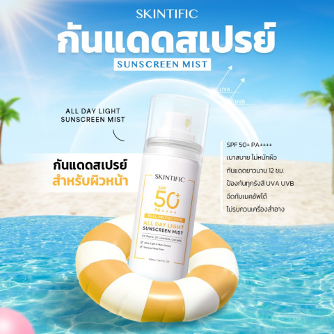 SKINTIFIC All Day Light Sunscreen Mist SPF 50+ PA++++ กันแดดหน้า ครีมกันแดด ออลเดย์ไลท์ สเปรย์ กันแดด ครีมกันแดดทาหน้า Image3