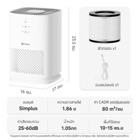 [รับของแถมฟรี!] Simplus×PP Krit A5Lite เครื่องฟอกอากาศมินิ ตั้งโต๊ะ กรอง PM2.5 HEPA H11 ลดภูมิแพ้ ตั้งเวลา 8ชม KQJH008 Image8