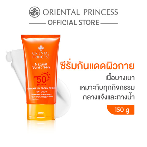 Oriental Princess กันแดด Natural Sunscreen Ultimate UV Block Serum for Body SPF 50+ PA++++ 150 g Image1