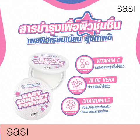 [ใหม่] sasi ศศิ แป้งเด็กอัดแข็ง ชายนิ่ง สตาร์ เบบี้ คอมแพค พาวเดอร์ / Shining Star Baby Compact Powder (8.5g.) Image5