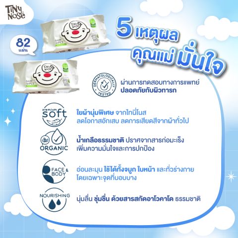 ใหม่!!! Tinynose ยกลัง!! (ไทนี่โนส ทิชชู่เปียกสูตรน้ำเกลือ) แพ็ค 80 แผ่น (มีฝาแข็งทุกซอง) x 12 ซอง รุ่นประหยัดสุดคุ้ม Image4