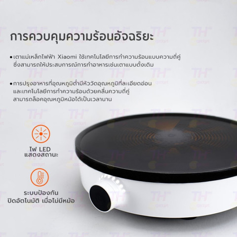 [New] Mijia Smart Induction Cooker เตาแม่เหล็กไฟฟ้า กระทะไฟฟ้าและหม้อ  หม้อต้มรองรับเตาไฟฟ้า 4 ลิตร Image5