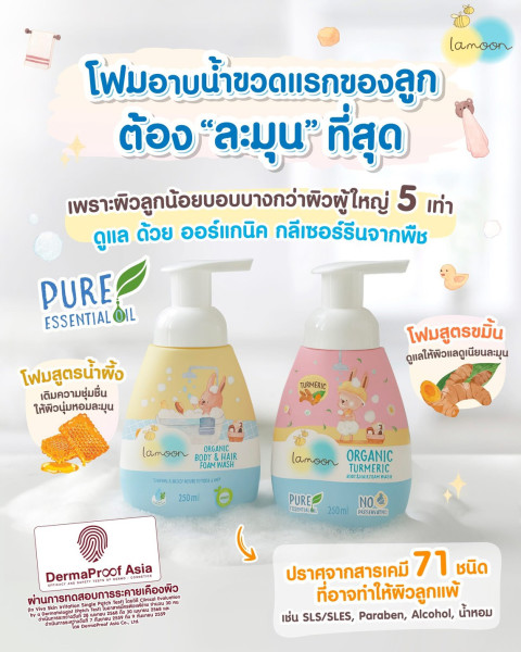 [ยกลัง] Lamoon โฟมอาบน้ำ-สระผมออร์แกนิก 220 ml.(X12รีฟิล) Image4