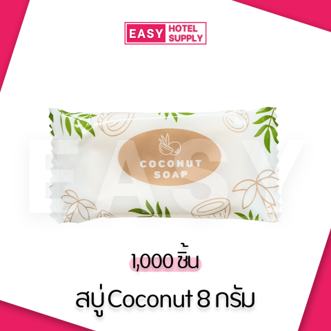 Set 1000 สบู่โรงแรม Perfume ขนาด 8กรัม 1000ก้อน/กล่อง สำหรับโรงแรม รีสอร์ท สปา และห้องพักในอพาร์ทเม้นท์ โรงพยาบาล Image1